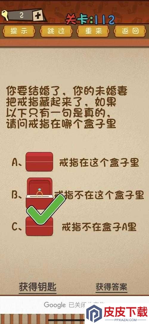 烧脑大师第112关谜题揭秘