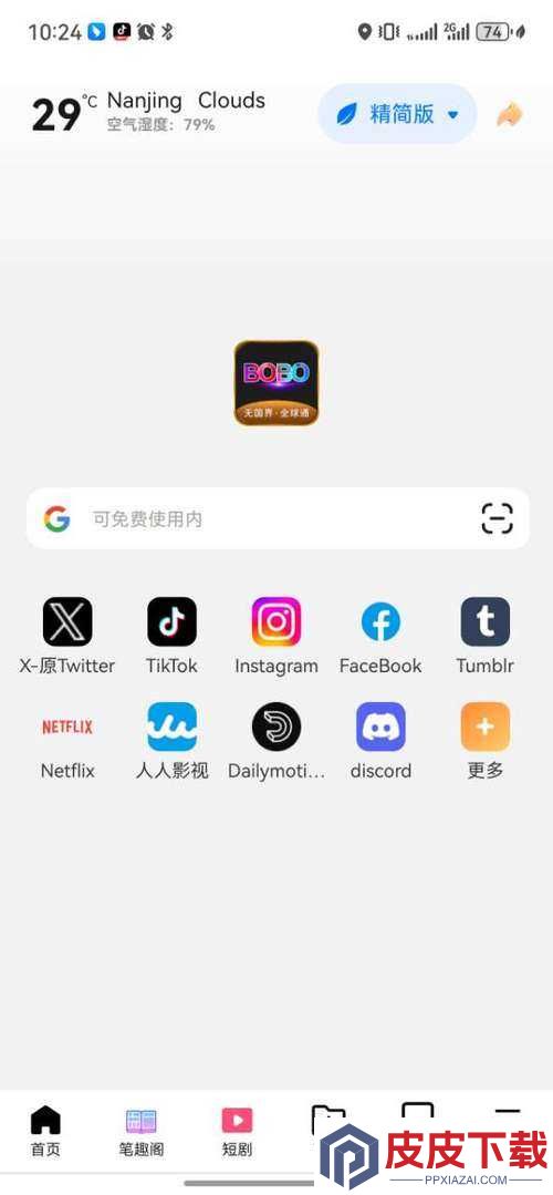BOBO浏览器(海外)使用体验分享