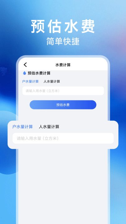 网上水电月月算最新版最新版下载