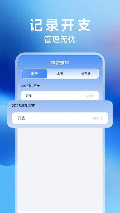 网上水电月月算最新版最新版下载