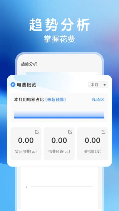 网上水电月月算最新版最新版下载