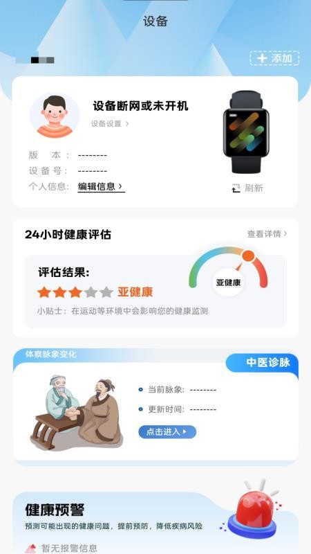 颐初app免费版下载