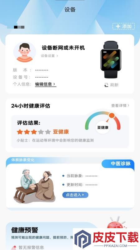 颐初app免费版下载