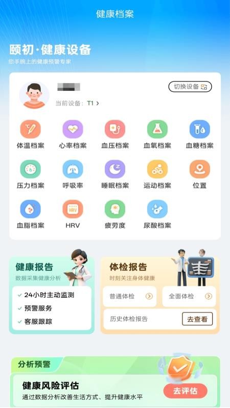 颐初app免费版下载