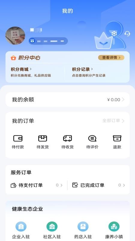 颐初app免费版下载