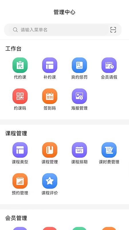 豌豆云管场馆管理APP下载