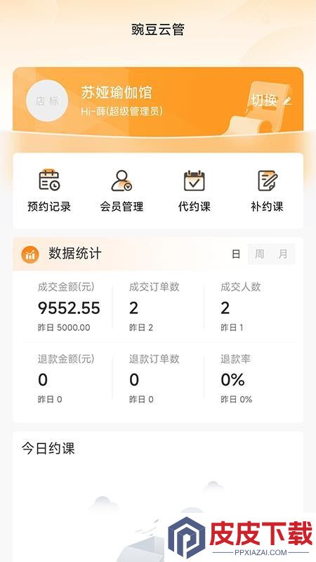 豌豆云管场馆管理APP下载