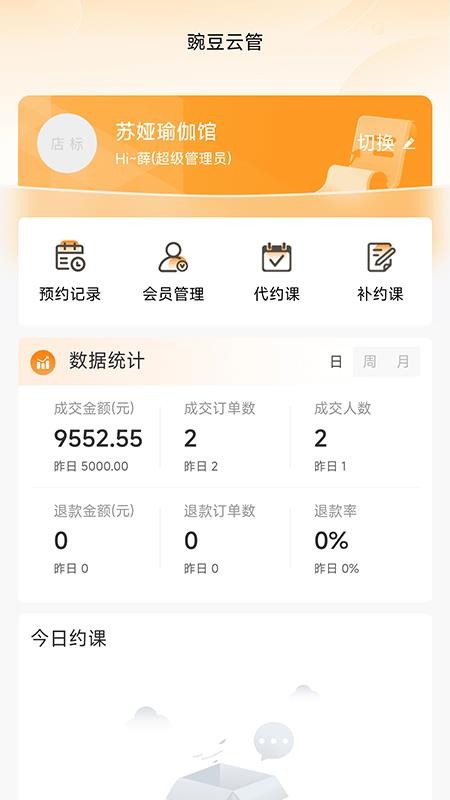 豌豆云管场馆管理APP下载