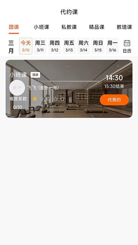 豌豆云管场馆管理APP下载