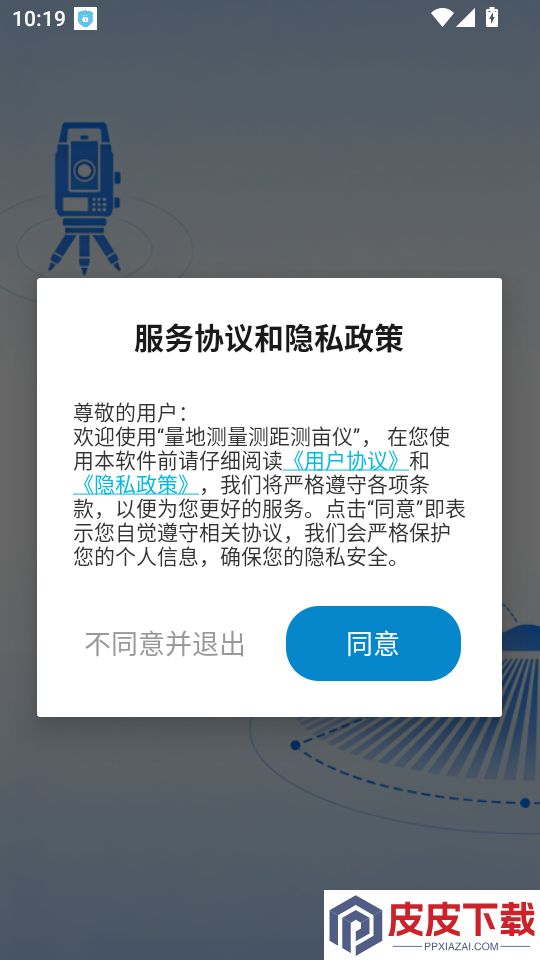 量地测量测距测亩仪官方版APP下载