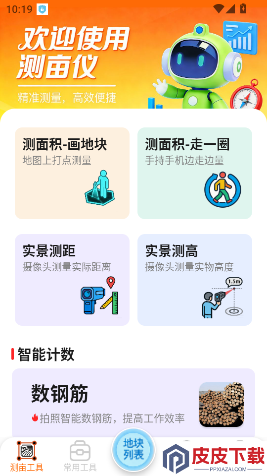 量地测量测距测亩仪官方版APP下载