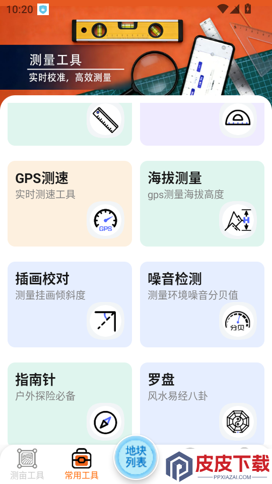 量地测量测距测亩仪官方版APP下载