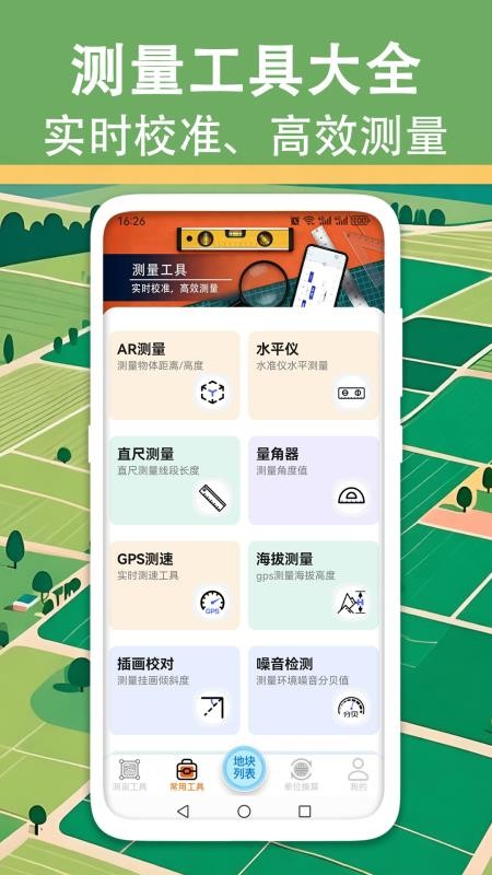 量地测量测距测亩仪官方版APP下载