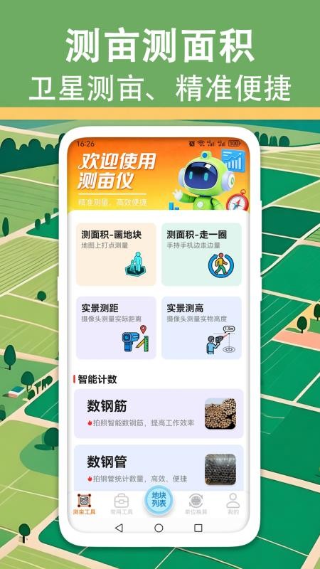 量地测量测距测亩仪官方版APP下载