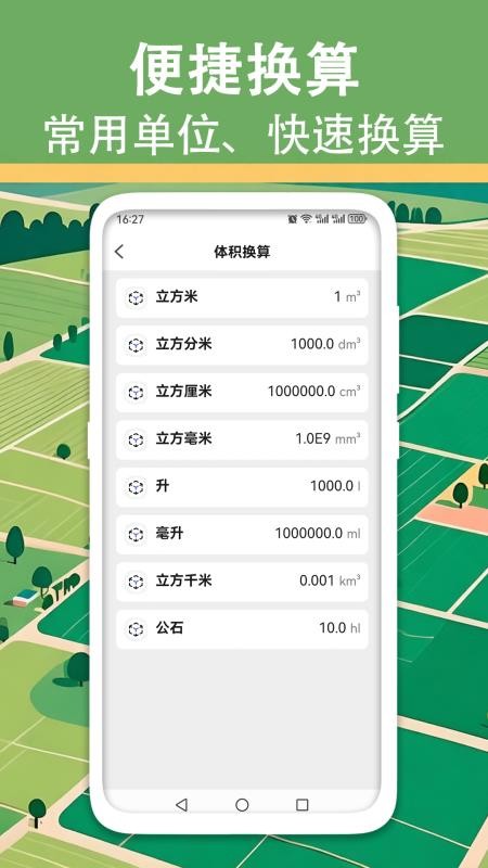量地测量测距测亩仪官方版APP下载