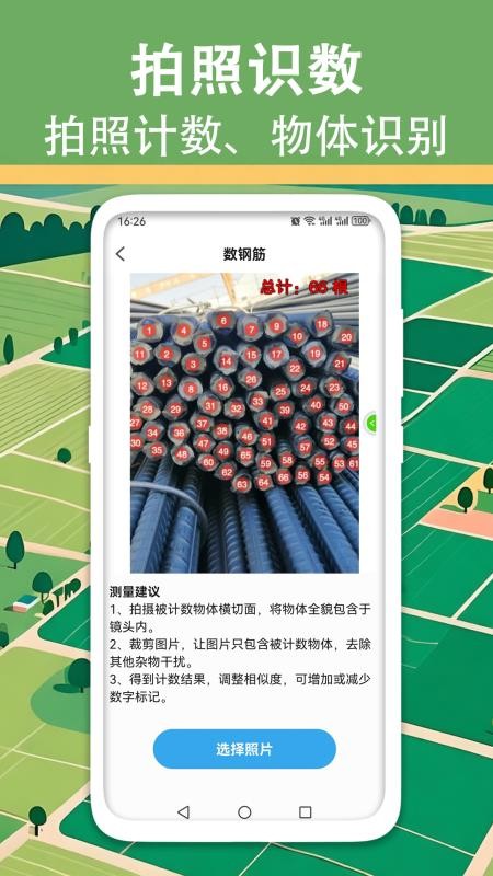 量地测量测距测亩仪官方版APP下载