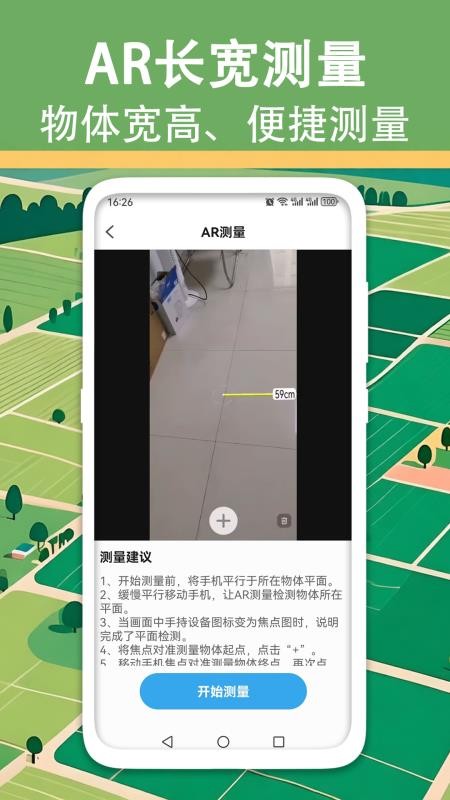 量地测量测距测亩仪官方版APP下载