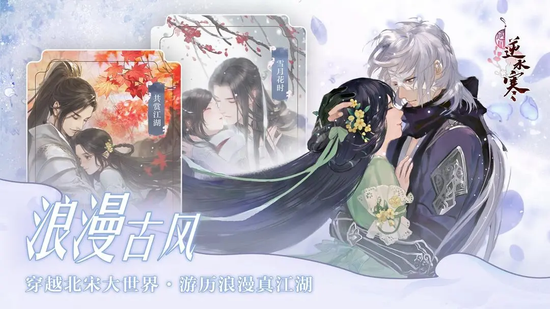 遇见逆水寒手游下载