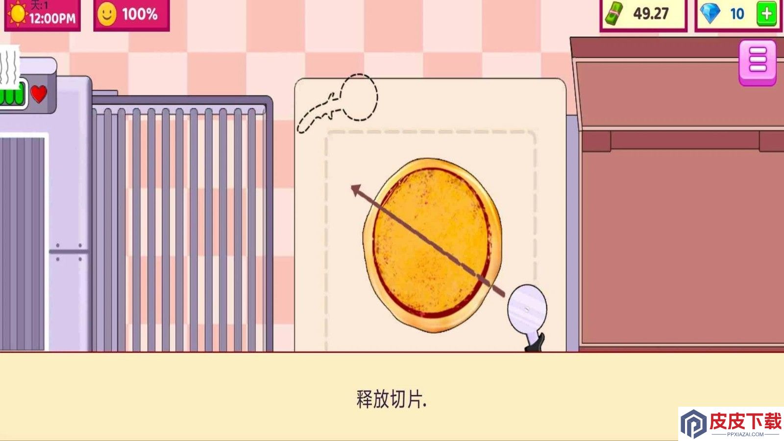 披萨大师游戏最新版下载