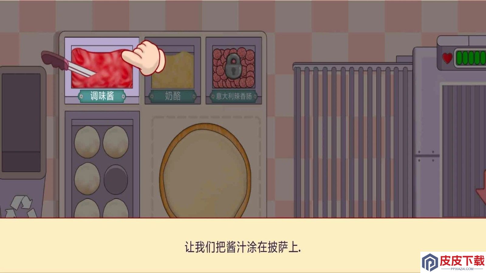 披萨大师游戏最新版下载