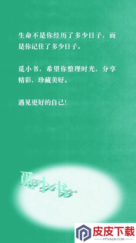 觅小书app下载