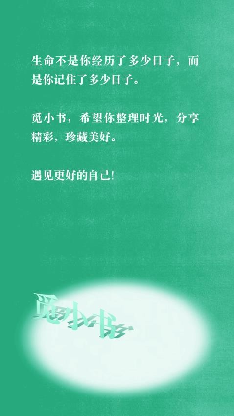 觅小书app下载