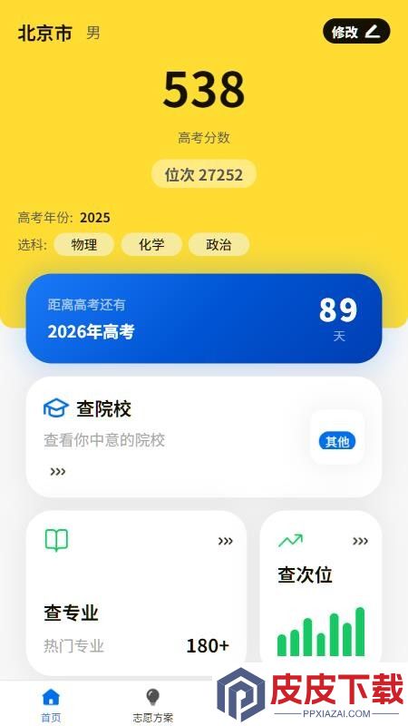 高考志愿填报通app下载