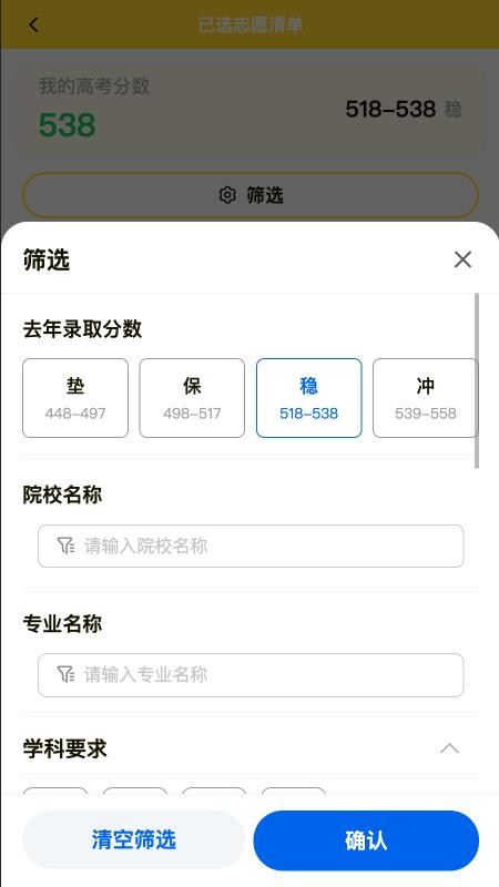 高考志愿填报通app下载