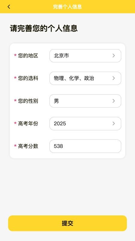 高考志愿填报通app下载