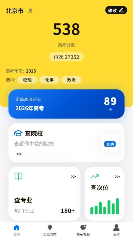 高考志愿填报通app下载