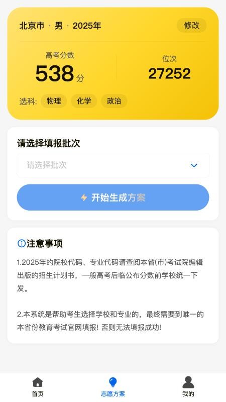 高考志愿填报通app下载