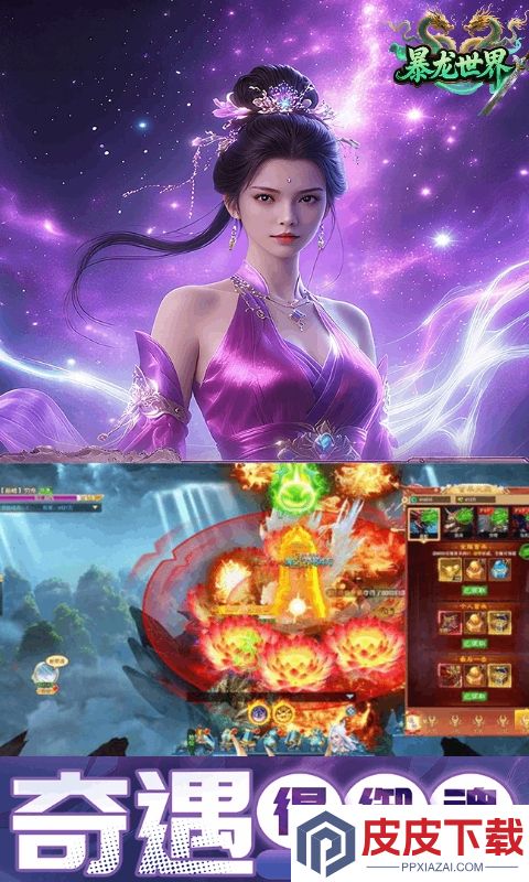 暴龙世界手游下载