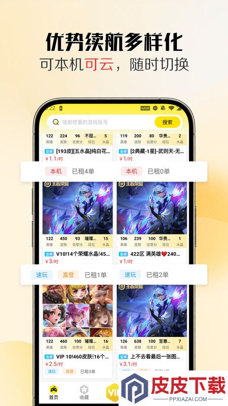 靓号玩app下载