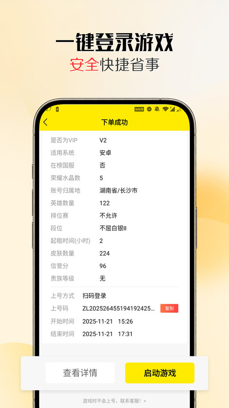 靓号玩app下载