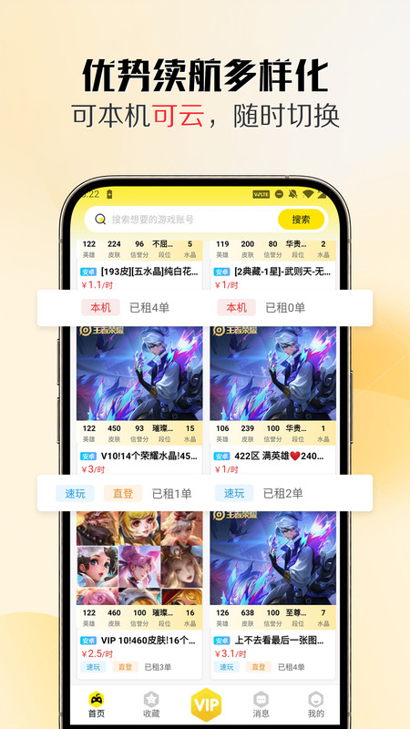 靓号玩app下载