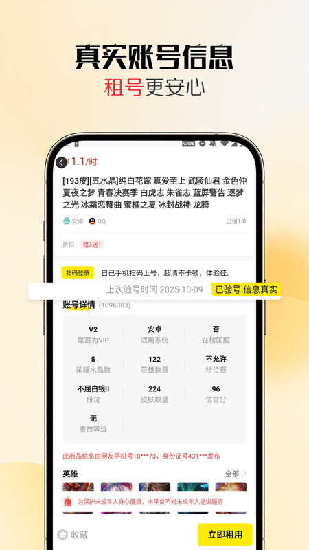 靓号玩app下载