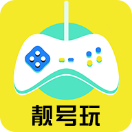 靓号玩app