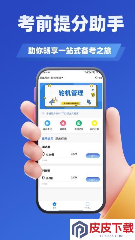 海员证考试学知题APP下载