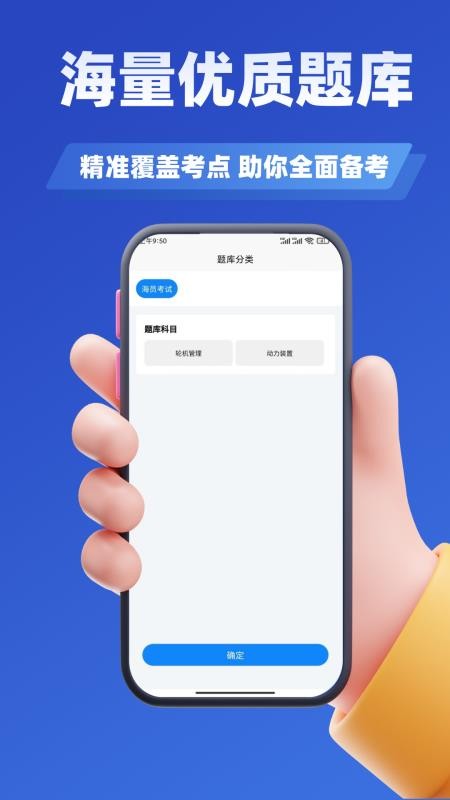 海员证考试学知题APP下载
