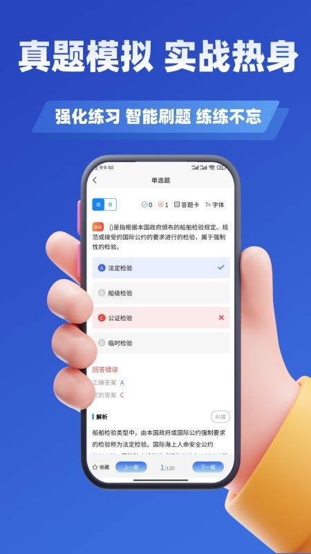 海员证考试学知题APP下载