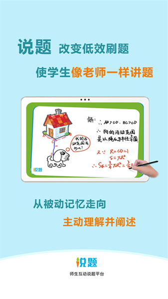 同学来讲题app免费版下载