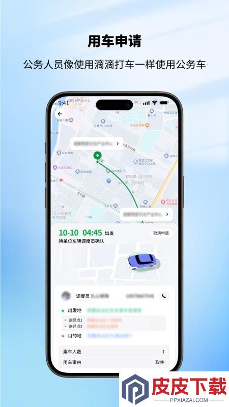 昌都公务出行app最新版下载