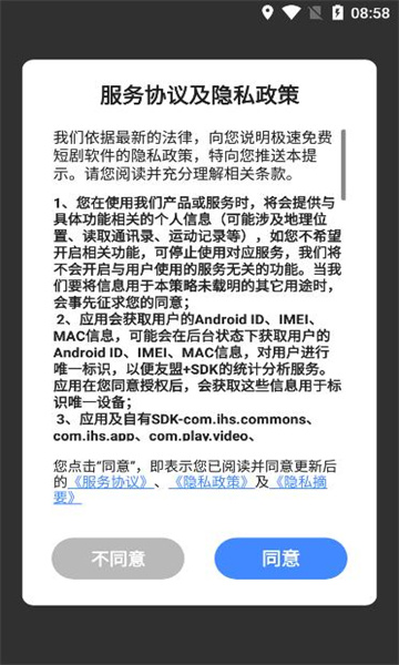 极速免费短剧app安卓版下载
