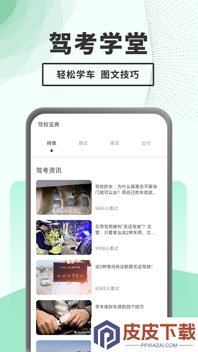 驾考题库一点通app破解版下载