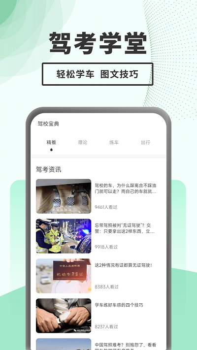 驾考题库一点通app破解版下载