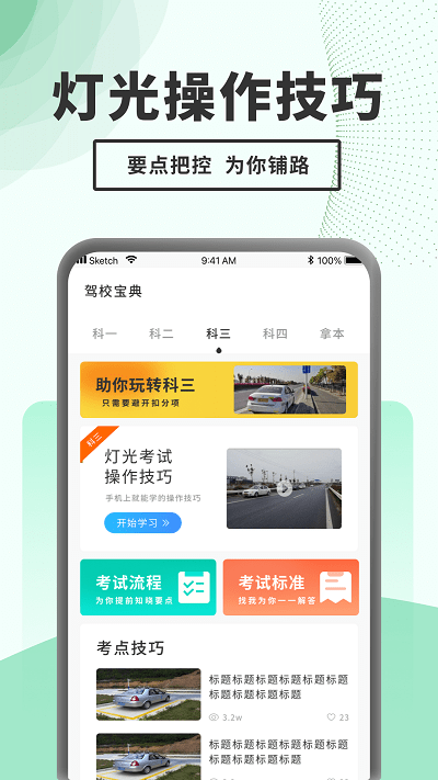 驾考题库一点通app破解版下载