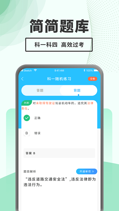 驾考题库一点通app破解版下载