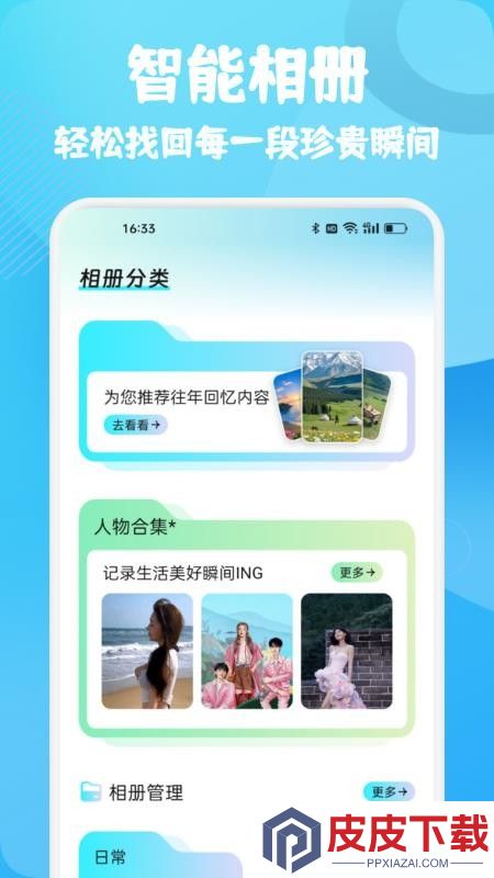 密空间管家app下载