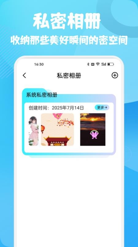 密空间管家app下载