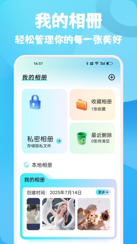 密空间管家app下载
